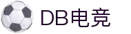 DB电竞 - 顶尖赛事、数据竞猜、电竞内容尽在掌握